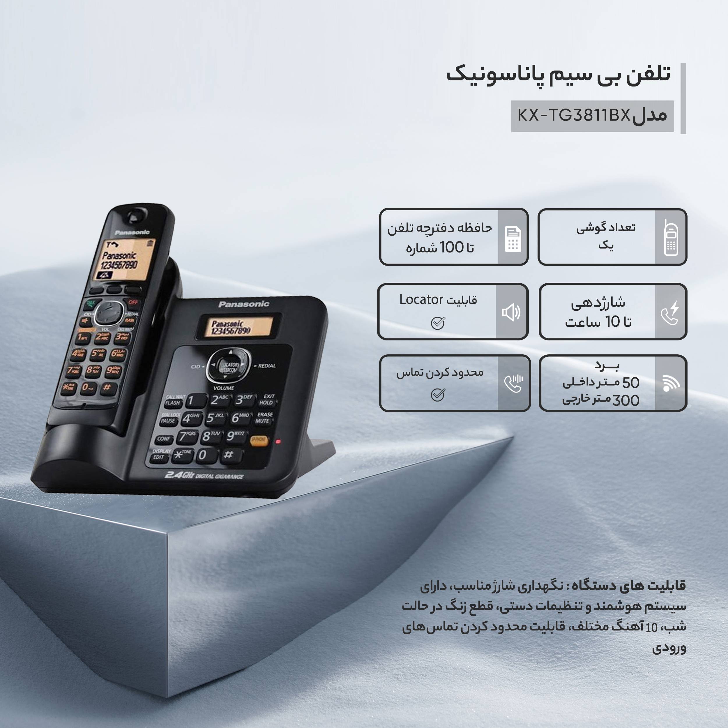 تلفن بی سیم پاناسونیک مدل KX-TG3811BX - Image 3