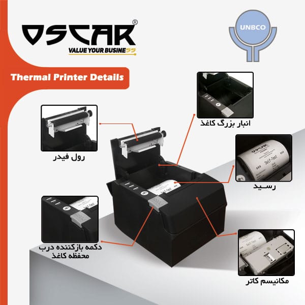 فیش پرینتر اسکار مدل POS88C(فول پورت) - Image 7